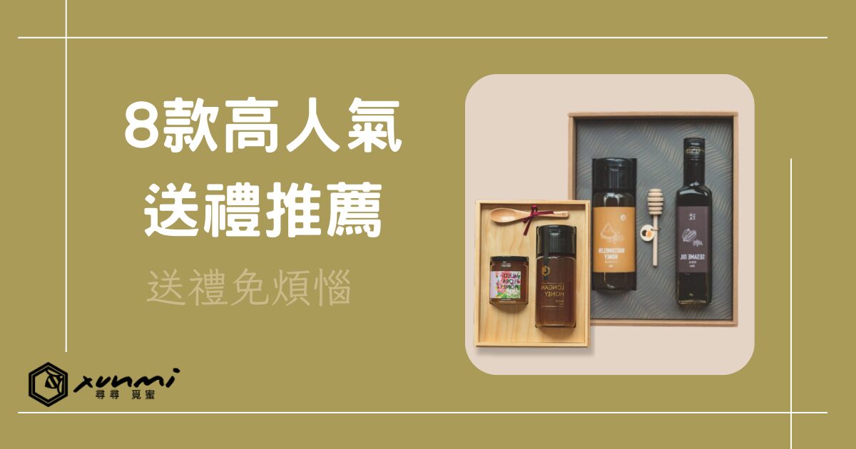 送禮推薦