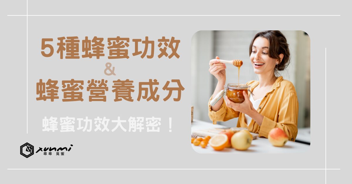 蜂蜜功效