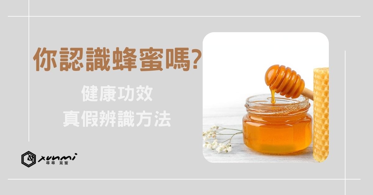 蜂蜜