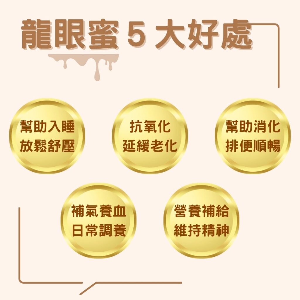 龍眼蜜的好處