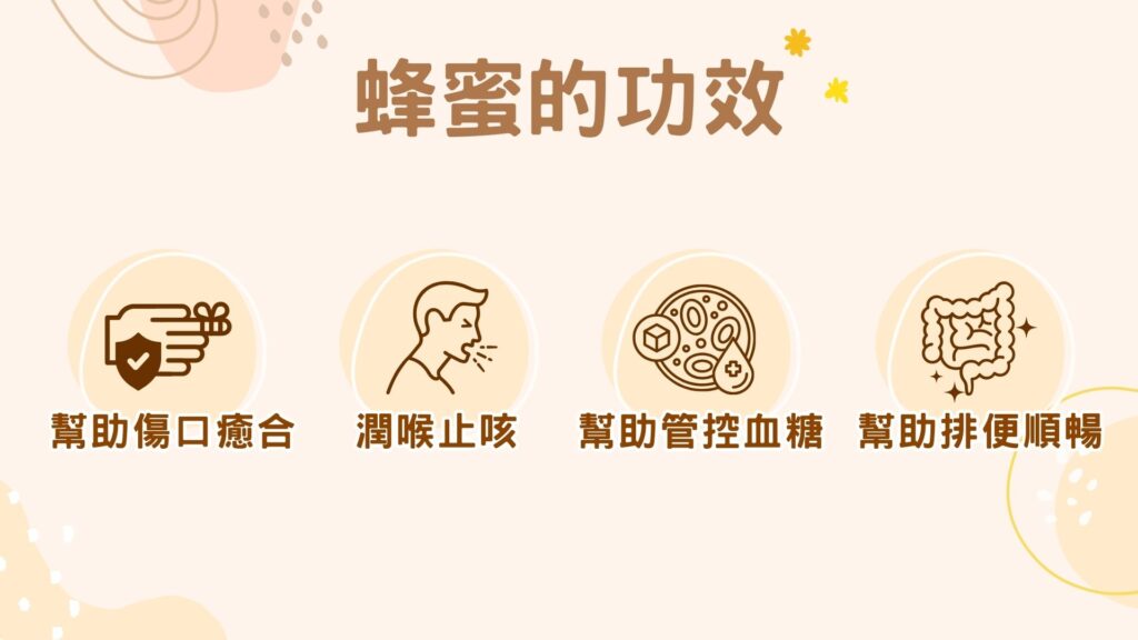 純蜂蜜的功效