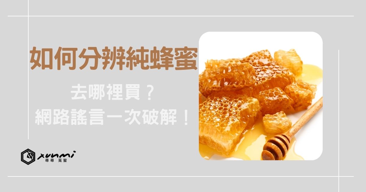純蜂蜜