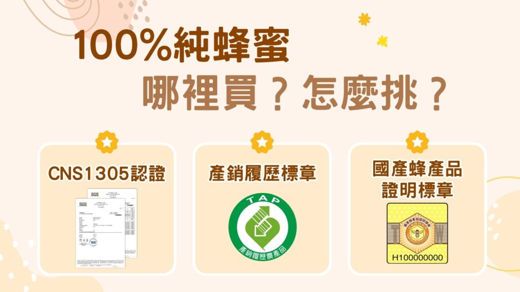 純蜂蜜哪裡買