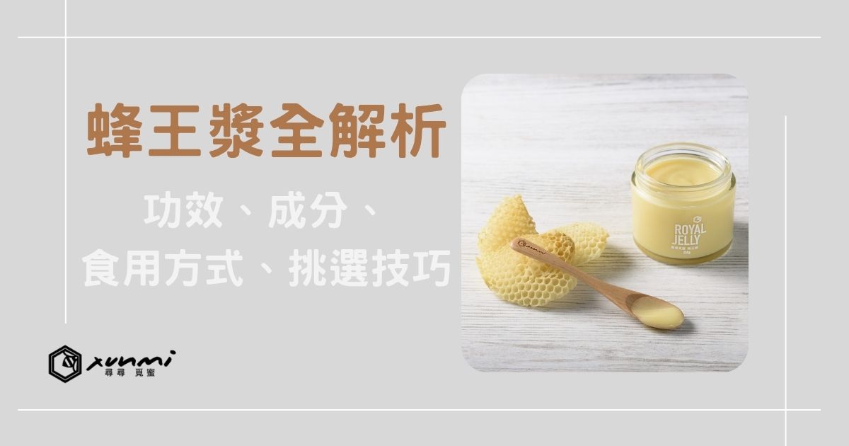 蜂王漿
