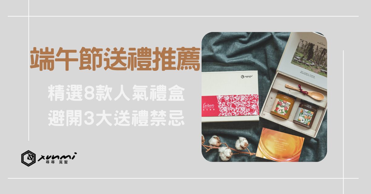 端午節送禮推薦